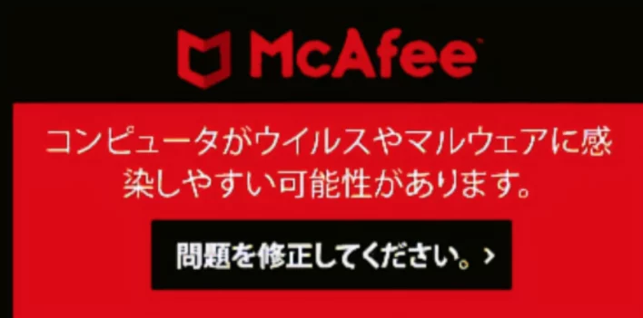 McAfee（マカフィー）警告に偽物が？見分け方や対策をご紹介 - Bitdefender Antivirus