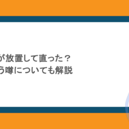 リンゴループが放置して直った?絶対治るという噂についても解説