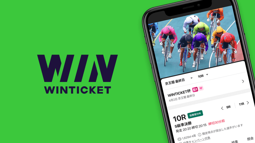 WINTICKET（ウィンチケット）の本人確認やり方は？登録は何歳から可能？