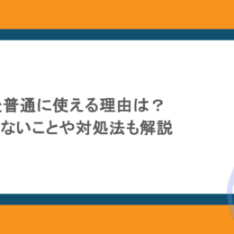スマホ水没後普通に使える理由は?やってはいけないことや対処法も解説