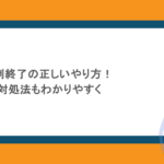 PS4・PS5強制終了の正しいやり方！フリーズ時の対処法もわかりやすく