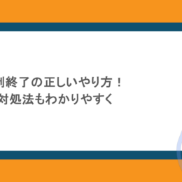 PS4・PS5強制終了の正しいやり方！フリーズ時の対処法もわかりやすく