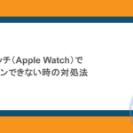 アップルウォッチ（Apple Watch）でLINEにログインできない時の対処法