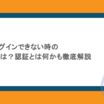 Amazonにログインできない時の原因と対処法は？認証とは何かも徹底解説