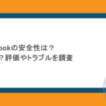 旅行アプリKlookの安全性は？安いし怪しい？評価やトラブルを調査