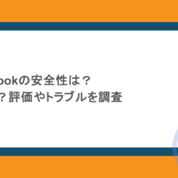 旅行アプリKlookの安全性は？安いし怪しい？評価やトラブルを調査